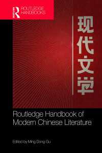 ラウトレッジ版　現代中国文学ハンドブック<br>Routledge Handbook of Modern Chinese Literature