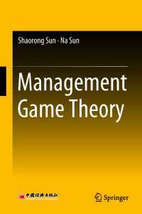 経営とゲーム理論<br>Management Game Theory