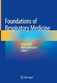 呼吸医学の基礎<br>Foundations of Respiratory Medicine