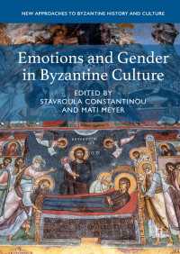 ビザンツ文化における感情とジェンダー<br>Emotions and Gender in Byzantine Culture