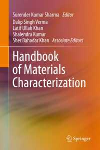 材料キャラクタリゼーション・ハンドブック<br>Handbook of Materials Characterization〈1st ed. 2018〉