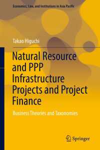 樋口孝夫『資源・インフラPPP／プロジェクトファイナンスの基礎理論』（英訳）<br>Natural Resource and PPP Infrastructure Projects and Project Finance : Business Theories and Taxonomies