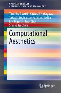触覚と人間の感性をつなぐコンピューティング<br>Computational Aesthetics
