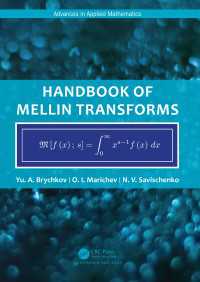 メリン変換ハンドブック<br>Handbook of Mellin Transforms