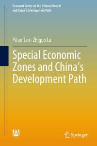 中国の経済特区と開発過程<br>Special Economic Zones and China’s Development Path〈1st ed. 2018〉