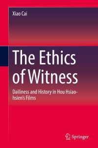 候孝賢の映画と証人の倫理<br>The Ethics of Witness〈1st ed. 2019〉 : Dailiness and History in Hou Hsiao-hsien’s Films