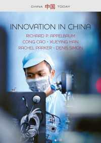 中国におけるテクノロジーとイノベーション<br>Innovation in China : Challenging the Global Science and Technology System