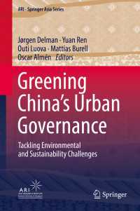中国の都市の緑化ガバナンス<br>Greening China’s Urban Governance : Tackling Environmental and Sustainability Challenges