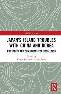 佐藤治子（共）編／日中および日韓の島嶼領土問題：解決への展望と課題<br>Japan’s Island Troubles with China and Korea : Prospects and Challenges for Resolution
