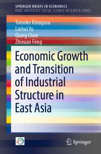 衣笠智子（共）著／東アジアにおける経済成長と産業構造の変化<br>Economic Growth and Transition of Industrial Structure in East Asia〈1st ed. 2018〉