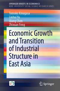 衣笠智子（共）著／東アジアにおける経済成長と産業構造の変化<br>Economic Growth and Transition of Industrial Structure in East Asia
