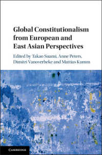 須網隆夫（共）編／欧州および東アジアの視点からみたグローバル立憲主義<br>Global Constitutionalism from European and East Asian Perspectives