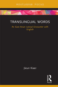 英語と東アジアの翻訳語<br>Translingual Words : An East Asian Lexical Encounter with English