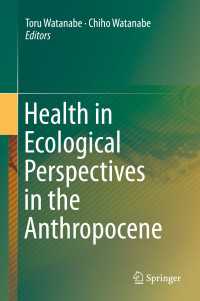 人新世の生態学的視座から見た保健<br>Health in Ecological Perspectives in the Anthropocene〈1st ed. 2019〉