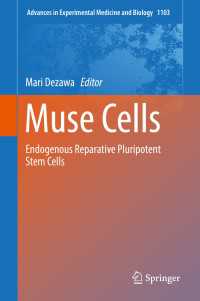 出澤真理（編）／ミューズ細胞<br>Muse Cells〈1st ed. 2018〉 : Endogenous Reparative Pluripotent Stem Cells