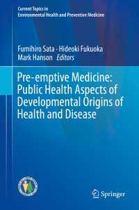 佐田文宏（共）編／先制医療：DOHaDの公衆衛生<br>Pre-emptive Medicine: Public Health Aspects of Developmental Origins of Health and Disease