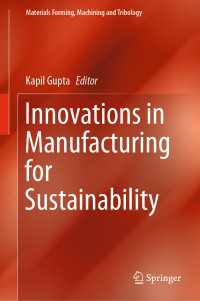 持続可能性のための製造業のイノベーション<br>Innovations in Manufacturing for Sustainability