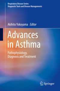 横山彰仁（高知大学）編／喘息研究の最前線：病態生理学・診断・治療<br>Advances in Asthma〈1st ed. 2019〉 : Pathophysiology, Diagnosis and Treatment