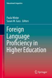 高等教育における外国語運用能力<br>Foreign Language Proficiency in Higher Education