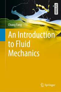 流体力学入門<br>An Introduction to Fluid Mechanics〈1st ed. 2019〉