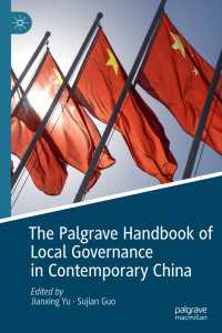 現代中国の地域ガバナンス・ハンドブック<br>The Palgrave Handbook of Local Governance in Contemporary China