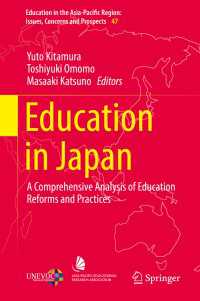 日本の教育：教育改革と実践の包括的分析<br>Education in Japan〈1st ed. 2019〉 : A Comprehensive Analysis of Education Reforms and Practices