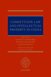 中国における競争法と知的所有権<br>Competition Law and Intellectual Property in China
