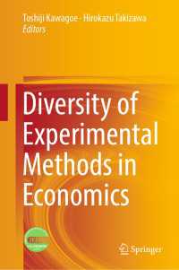 川越敏司・瀧澤弘和（共）編／経済学における実験的手法の多様性<br>Diversity of Experimental Methods in Economics〈1st ed. 2019〉