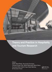 ホスピタリティ・ツーリズム研究の理論と実践<br>Theory and Practice in Hospitality and Tourism Research