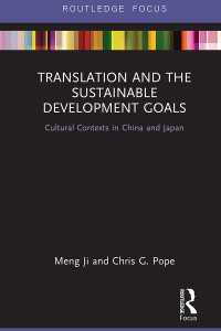 翻訳と持続可能な開発目標（SDGs）：中国と日本にみる文化的コンテクスト<br>Translation and the Sustainable Development Goals : Cultural Contexts in China and Japan