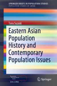鈴木透（著）／東アジアの人口史と現代の人口問題<br>Eastern Asian Population History and Contemporary Population Issues