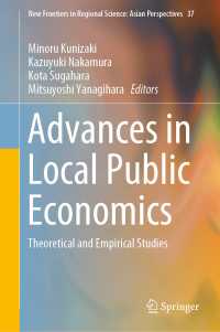 地方財政・地域経済に関する理論的・実証的研究：日本を題材に<br>Advances in Local Public Economics〈1st ed. 2019〉 : Theoretical and Empirical Studies