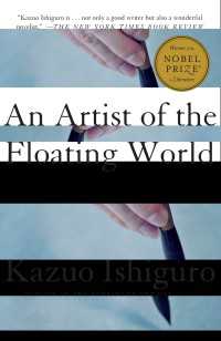 カズオ・イシグロ『浮世の画家』（原書）<br>An Artist of the Floating World