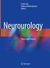 泌尿器神経学<br>Neurourology : Theory and Practice