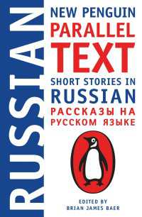 Short Stories in Russian : New Penguin Parallel Text