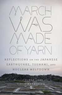 『それでも三月は、また』（英訳）<br>March Was Made of Yarn : Reflections on the Japanese Earthquake, Tsunami, and Nuclear Meltdown