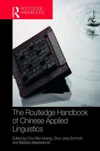 ラウトレッジ版　中国語応用言語学ハンドブック<br>The Routledge Handbook of Chinese Applied Linguistics
