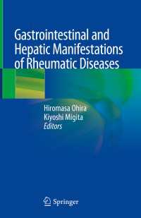 リウマチ性疾患の胃腸・肝臓における徴候<br>Gastrointestinal and Hepatic Manifestations of Rheumatic Diseases〈1st ed. 2019〉