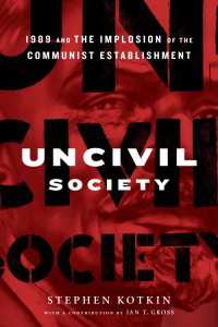 1989年と共産主義体制の内部崩壊<br>Uncivil Society : 1989 and the Implosion of the Communist Establishment