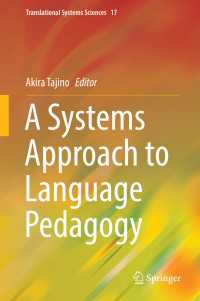 田地野彰（編）／英語教育へのシステム的アプローチ<br>A Systems Approach to Language Pedagogy