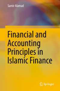 イスラム金融における金融・会計原則<br>Financial and Accounting Principles in Islamic Finance〈1st ed. 2019〉