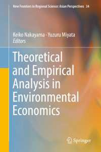 中山恵子・宮田譲（共）編／環境経済学の理論的・実証的分析<br>Theoretical and Empirical Analysis in Environmental Economics