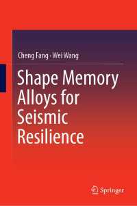 地震耐久性のある形状記憶合金<br>Shape Memory Alloys for Seismic Resilience