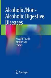 （非）アルコール性消化器疾患<br>Alcoholic/Non-Alcoholic Digestive Diseases〈1st ed. 2019〉
