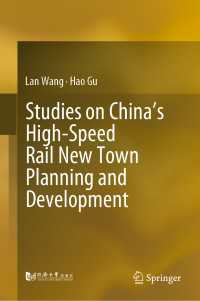 高速鉄道と新興都市計画・開発<br>Studies on China’s High-Speed Rail New Town Planning and Development