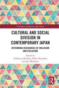 塩原良和・川端浩平（他）編／現代日本における文化・社会的分断<br>Cultural and Social Division in Contemporary Japan : Rethinking Discourses of Inclusion and Exclusion