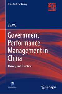 中国にみる地方政府の業績管理<br>Government Performance Management in China〈1st ed. 2020〉 : Theory and Practice