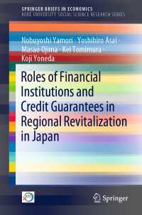 家森信善（共）著／日本における地域経済活性化のための金融機関と信用保証の役割<br>Roles of Financial Institutions and Credit Guarantees in Regional Revitalization in Japan〈1st ed. 2019〉