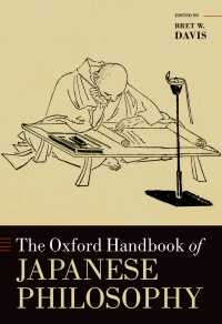 オックスフォード版　日本哲学ハンドブック<br>The Oxford Handbook of Japanese Philosophy