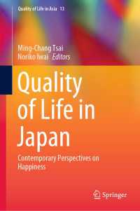 岩井紀子（共）編／日本におけるQOL：幸福観への今日的視座<br>Quality of Life in Japan〈1st ed. 2020〉 : Contemporary Perspectives on Happiness